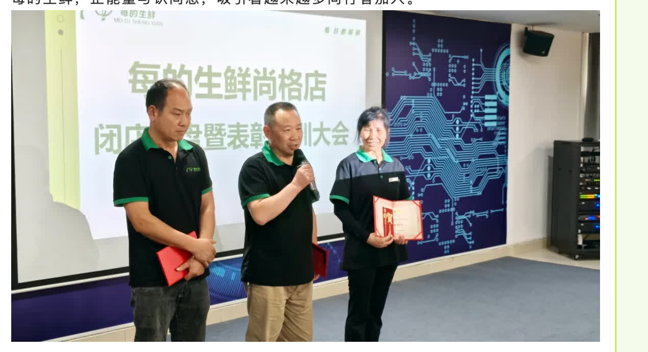每的生鲜五月优秀员工表彰