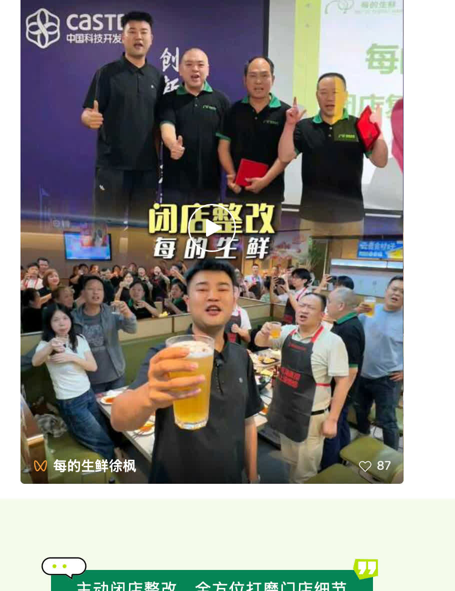 每的生鲜尚格店闭店整改视频画面