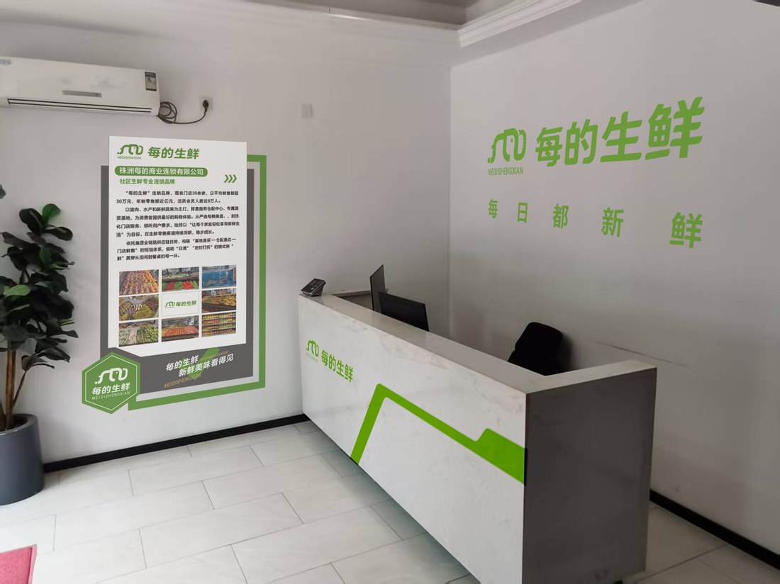 每的生鲜公司前台